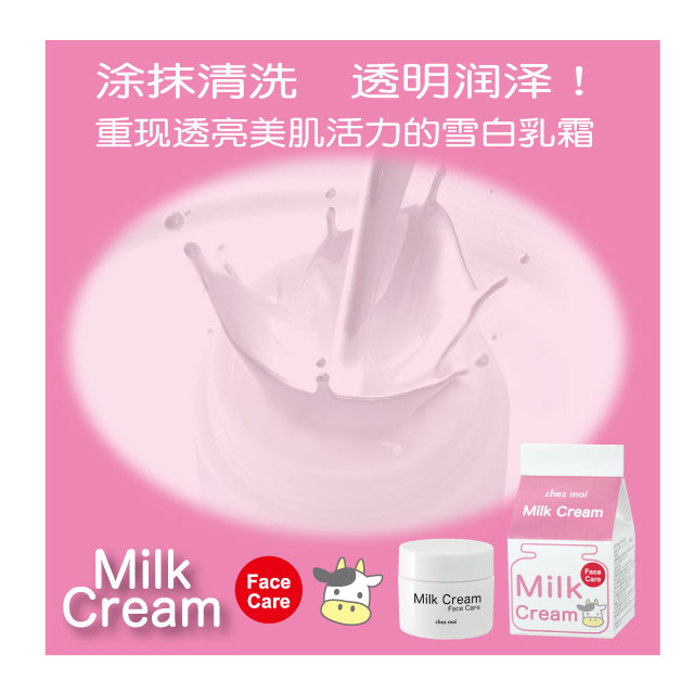 Milk Cream Face Care 为了女性的商品企划公司 Chezmoi
