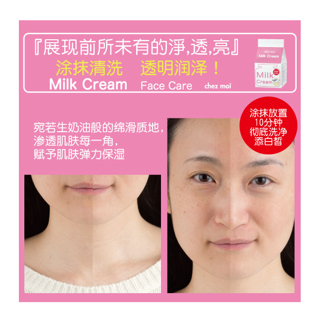 Milk Cream Face Care 为了女性的商品企划公司 Chezmoi